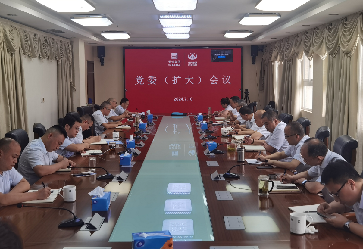 公司召開黨委擴大會議